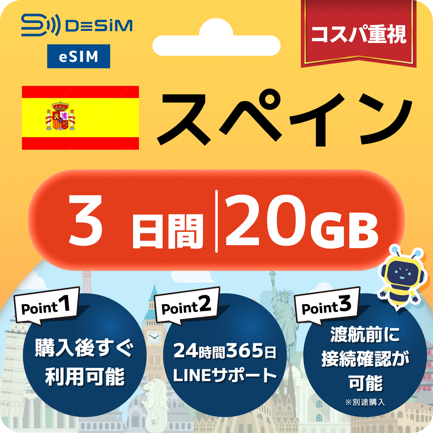 スペイン eSIM（ 1~10日間）500MB～50GB選択可能 即日開通 テザリング対応