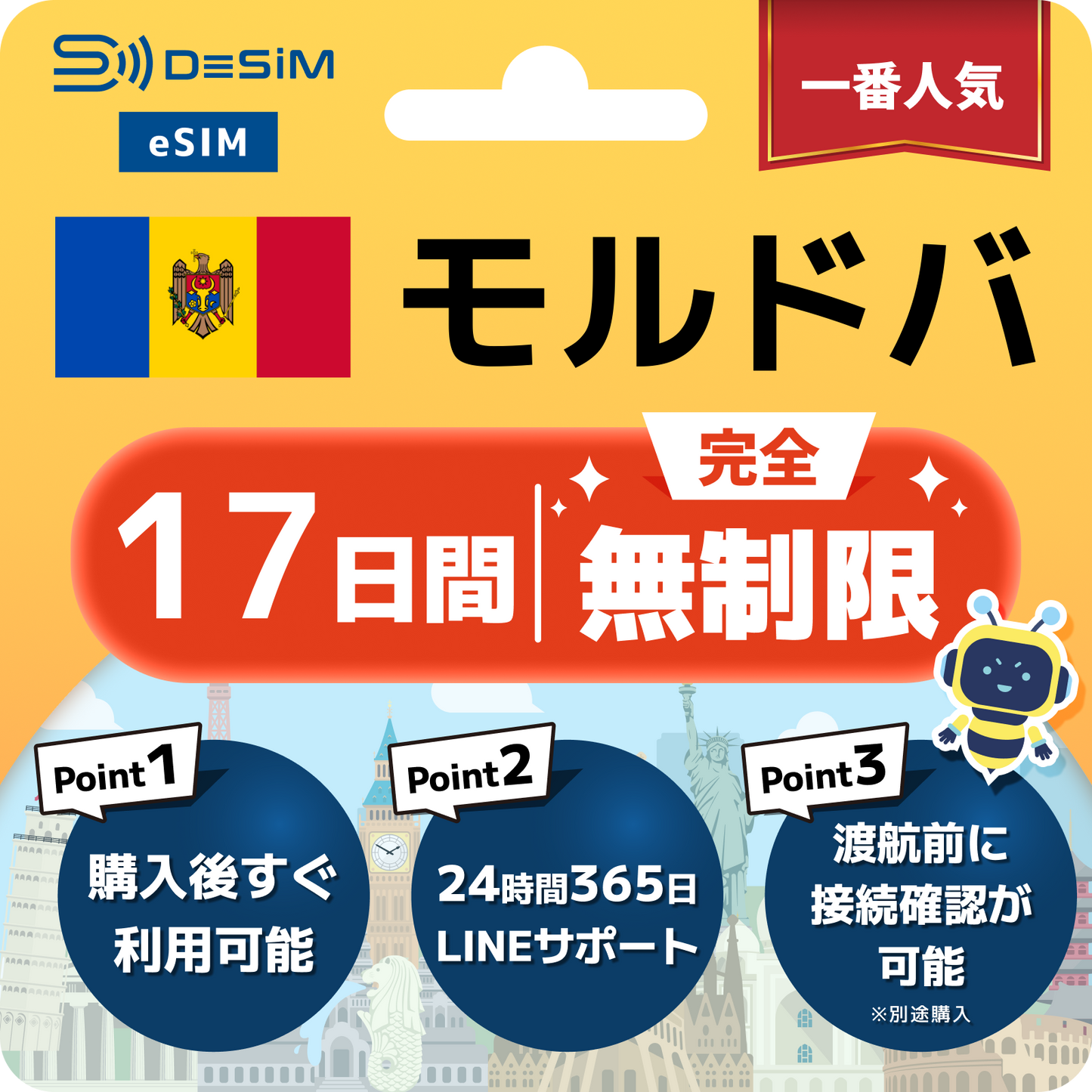 モルドバ eSIM（1~30日間） 完全無制限eSIM 即日開通 テザリング対応