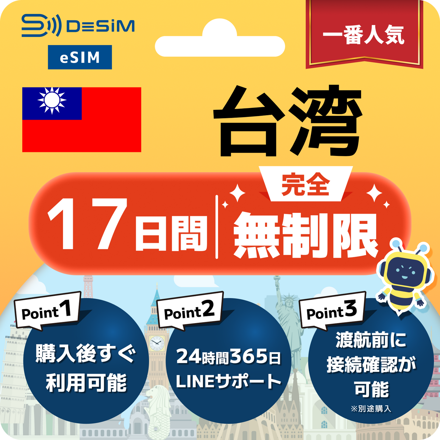 台湾 eSIM（1~30日間） 完全無制限eSIM 即日開通 テザリング対応