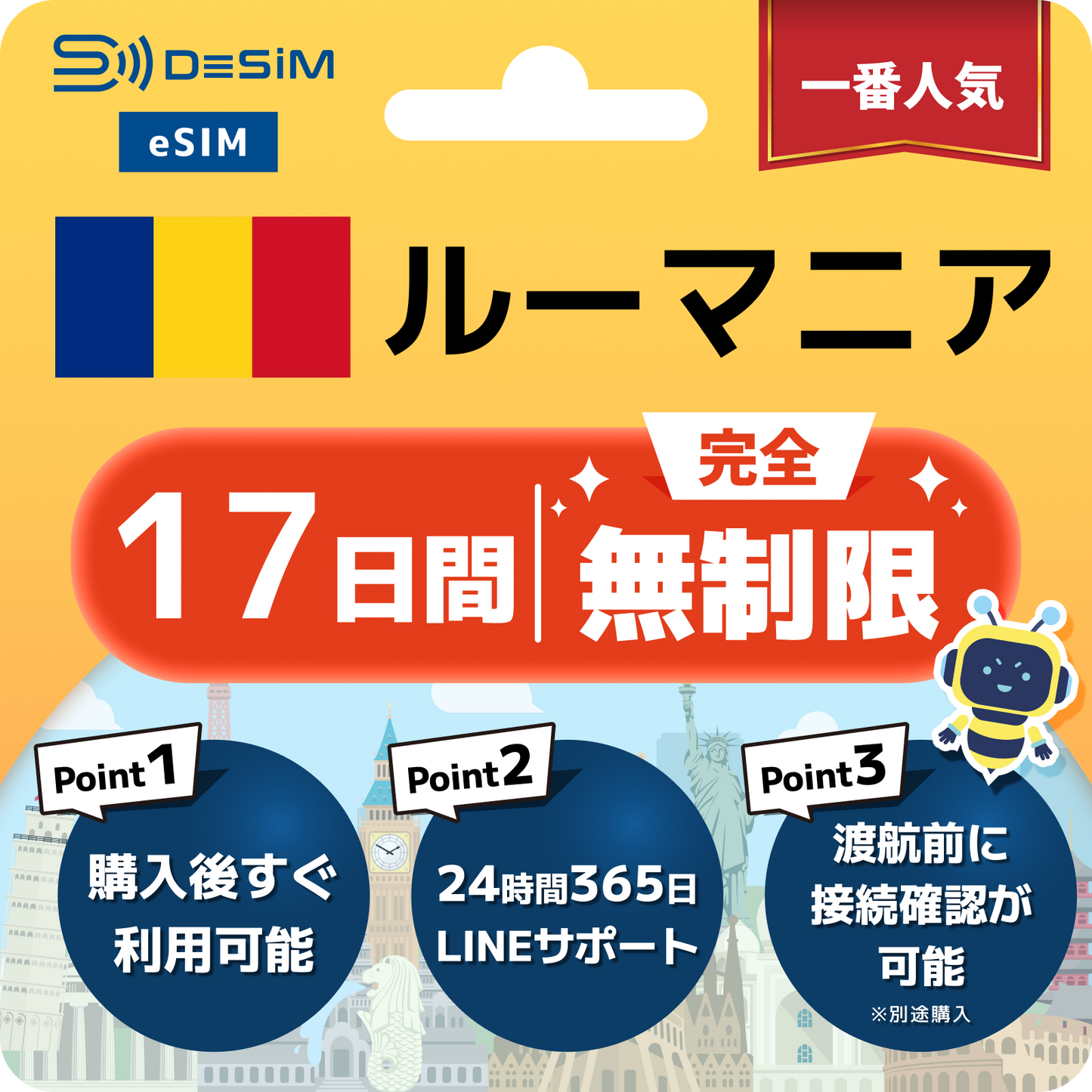 ルーマニア eSIM（1~30日間） 完全無制限eSIM 即日開通 テザリング対応