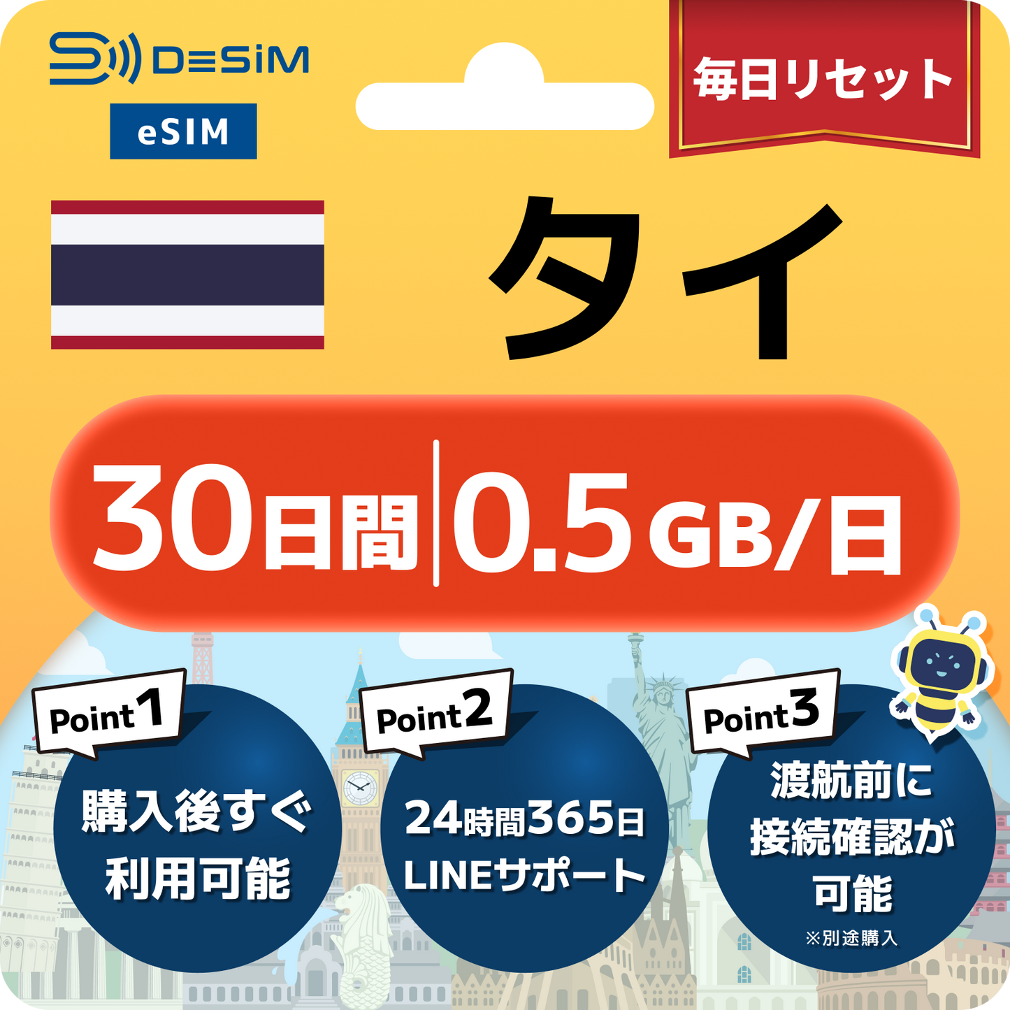 タイ eSIM（21~30日間）500MB～50GB選択可能 即日開通 テザリング対応