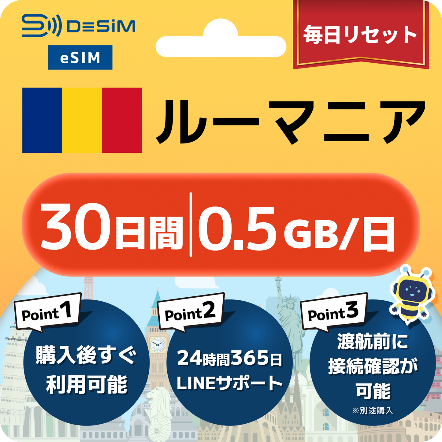 ルーマニア eSIM（21~30日間）500MB～50GB選択可能 即日開通 テザリング対応