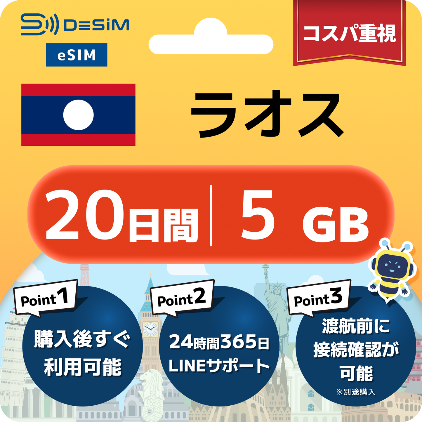 ラオス eSIM（11~20日間）500MB～50GB選択可能 即日開通 テザリング対応