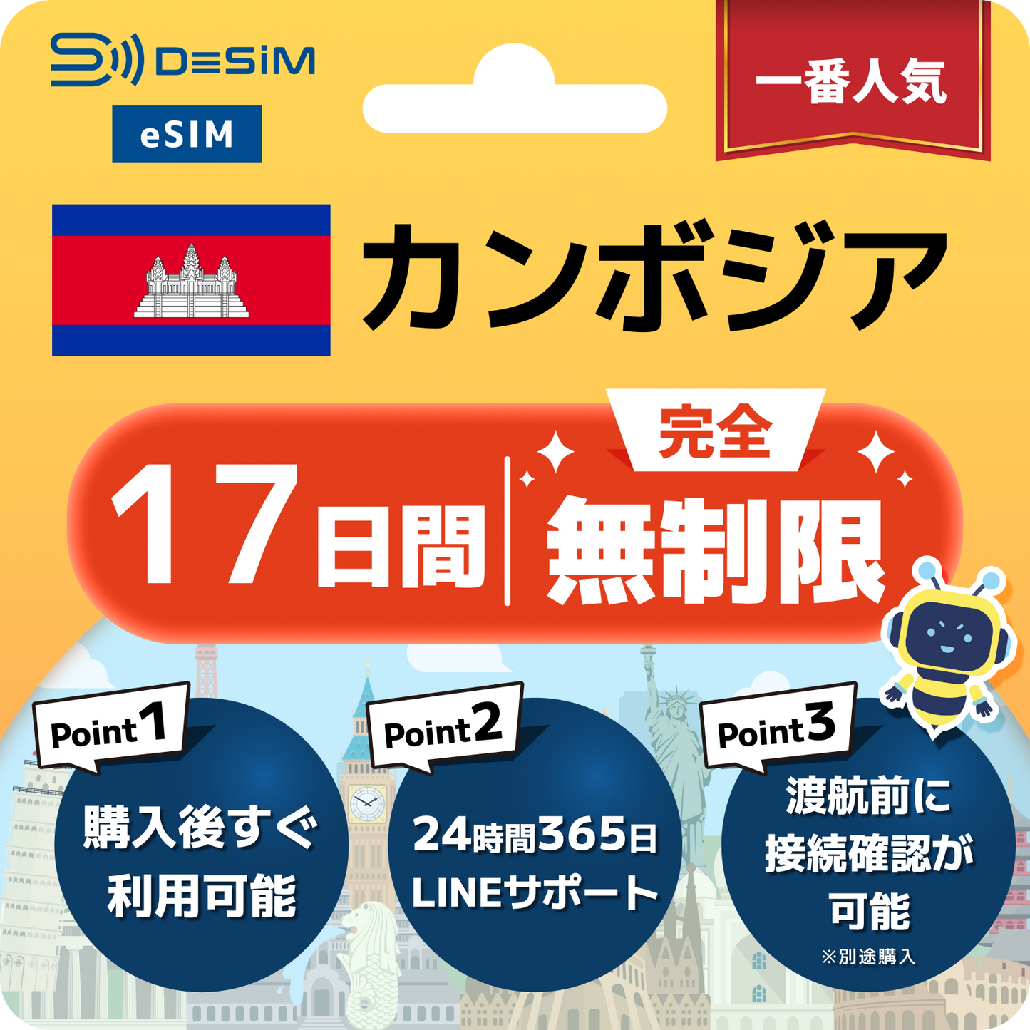 カンボジア eSIM（1~30日間） 完全無制限eSIM 即日開通 テザリング対応