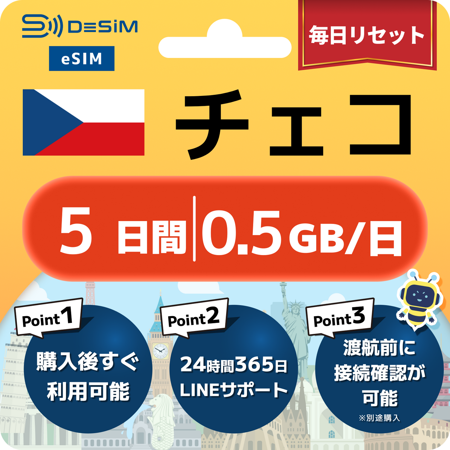 チェコ共和国 eSIM（ 1~10日間）500MB～50GB選択可能 即日開通 テザリング対応