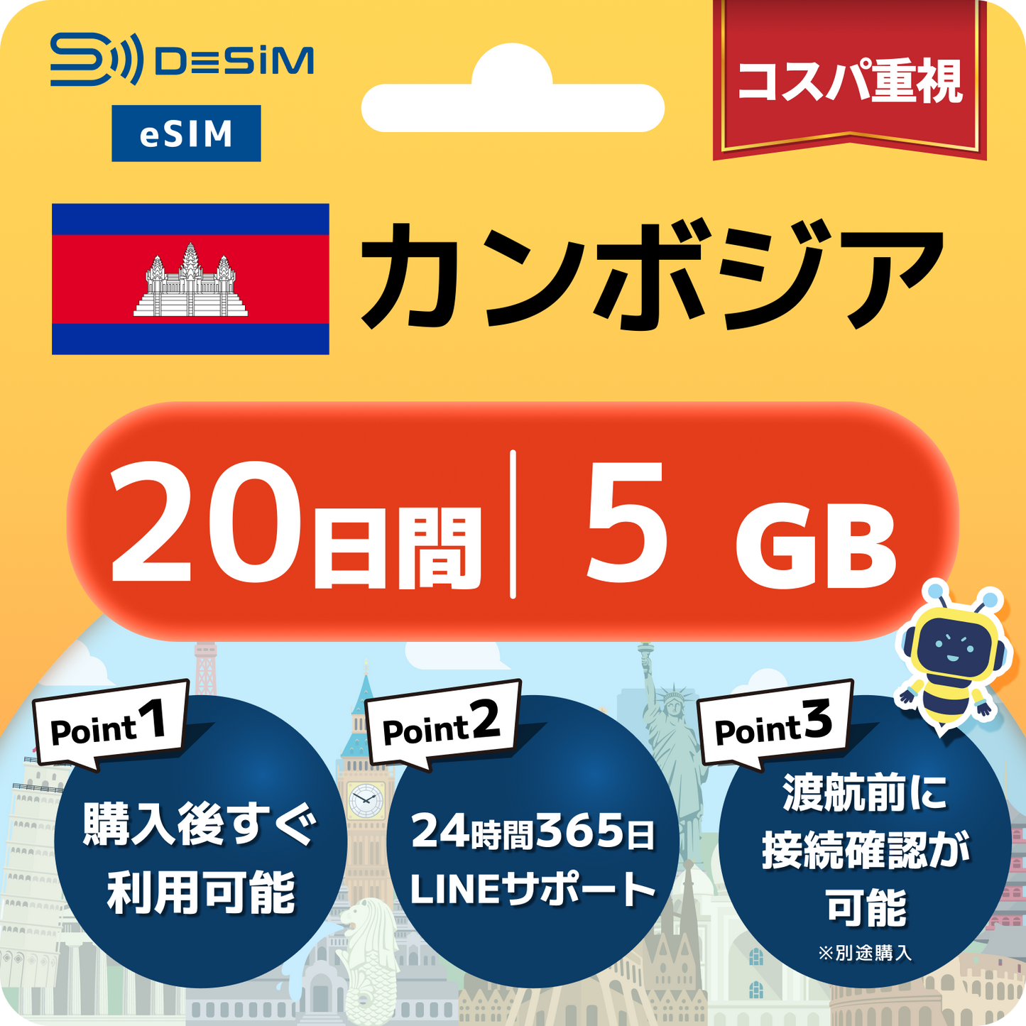 カンボジア eSIM（11~20日間）500MB～50GB選択可能 即日開通 テザリング対応