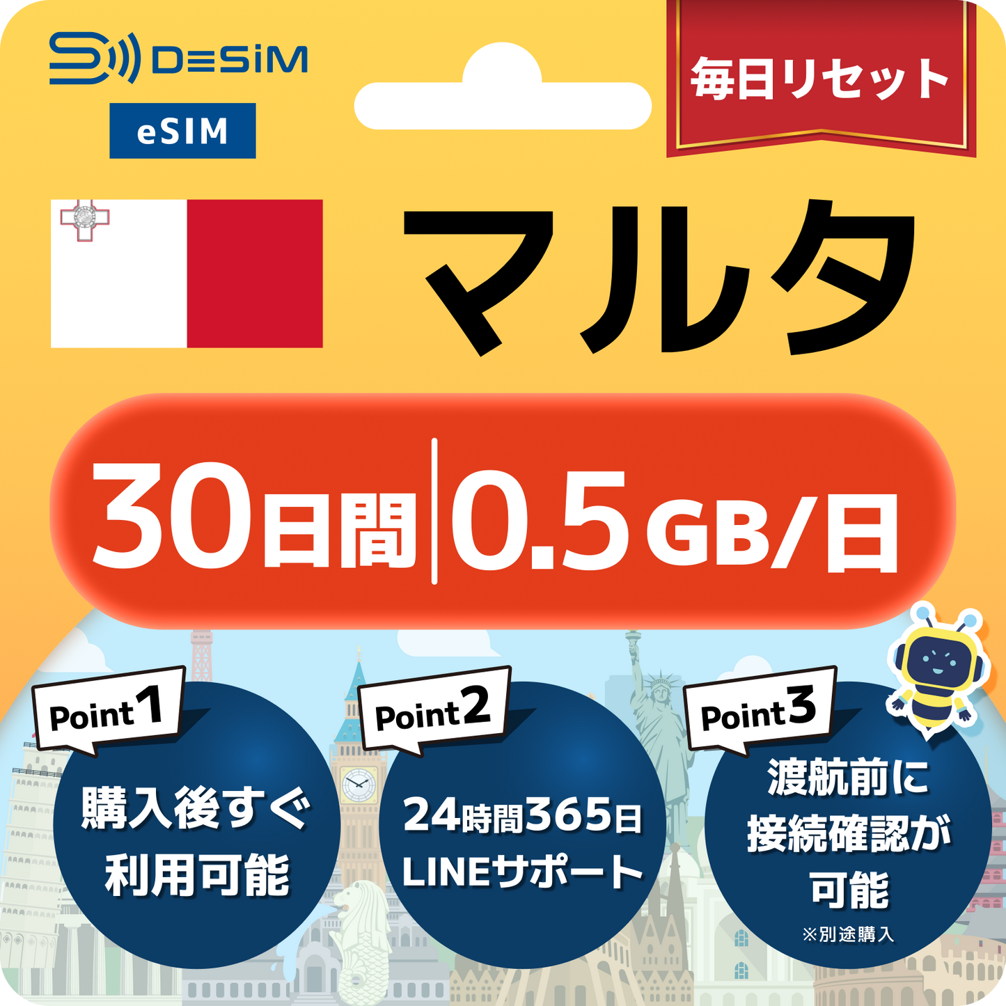 マルタ eSIM（21~30日間）500MB～50GB選択可能 即日開通 テザリング対応