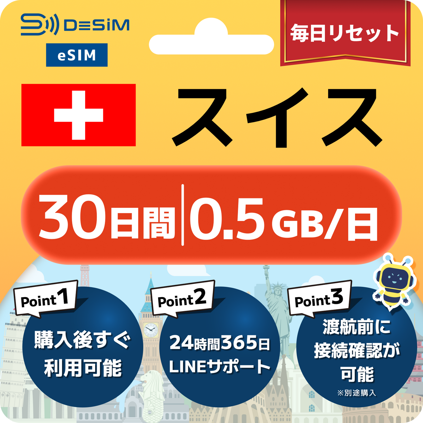 スイス eSIM（21~30日間）500MB～50GB選択可能 即日開通 テザリング対応