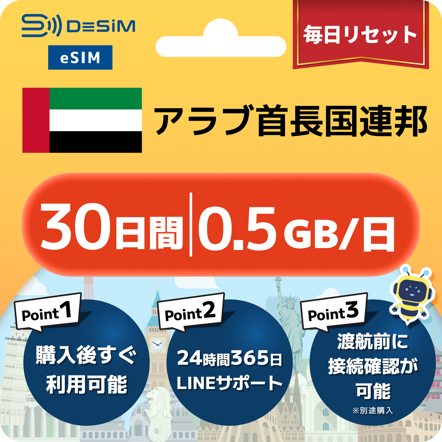 アラブ首長国連邦 eSIM（21~30日間）500MB～50GB選択可能 即日開通 テザリング対応