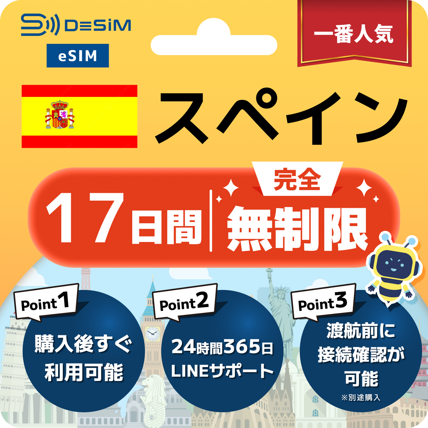 スペイン eSIM（1~30日間） 完全無制限eSIM 即日開通 テザリング対応