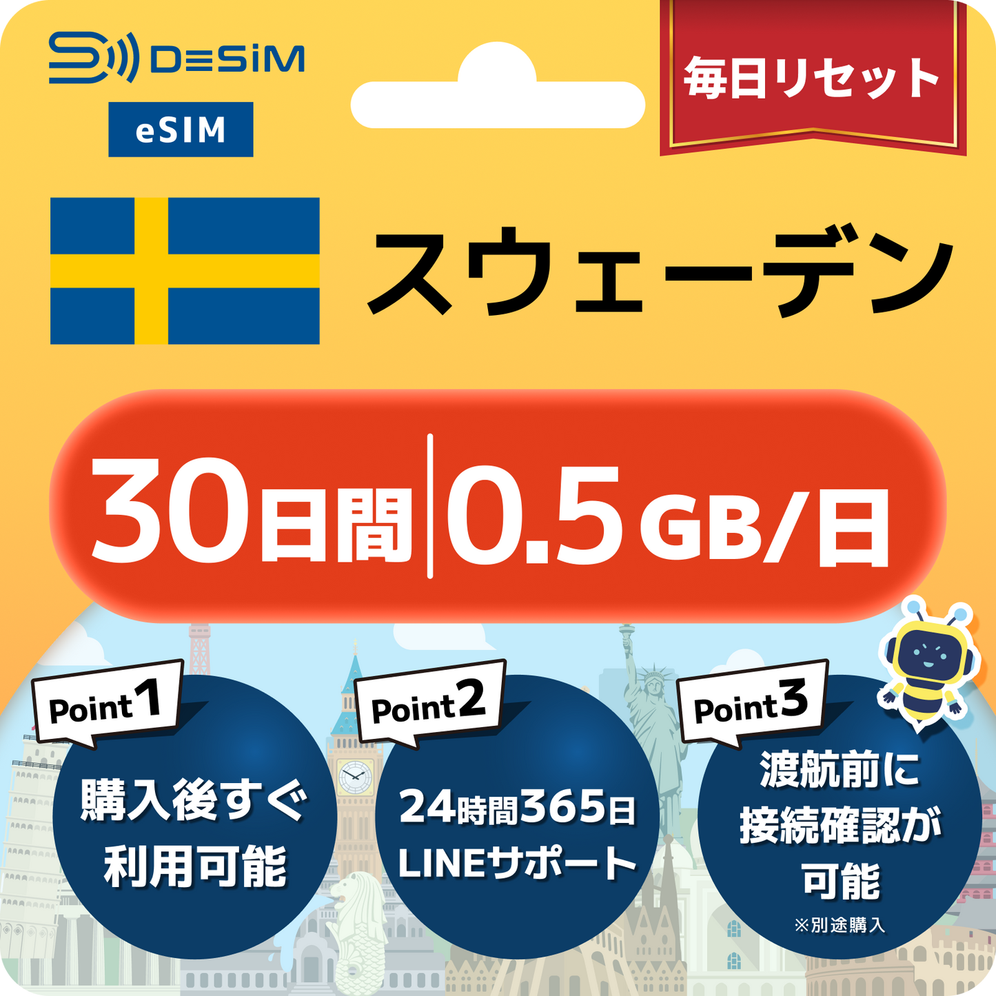 スウェーデン eSIM（21~30日間）500MB～50GB選択可能 即日開通 テザリング対応