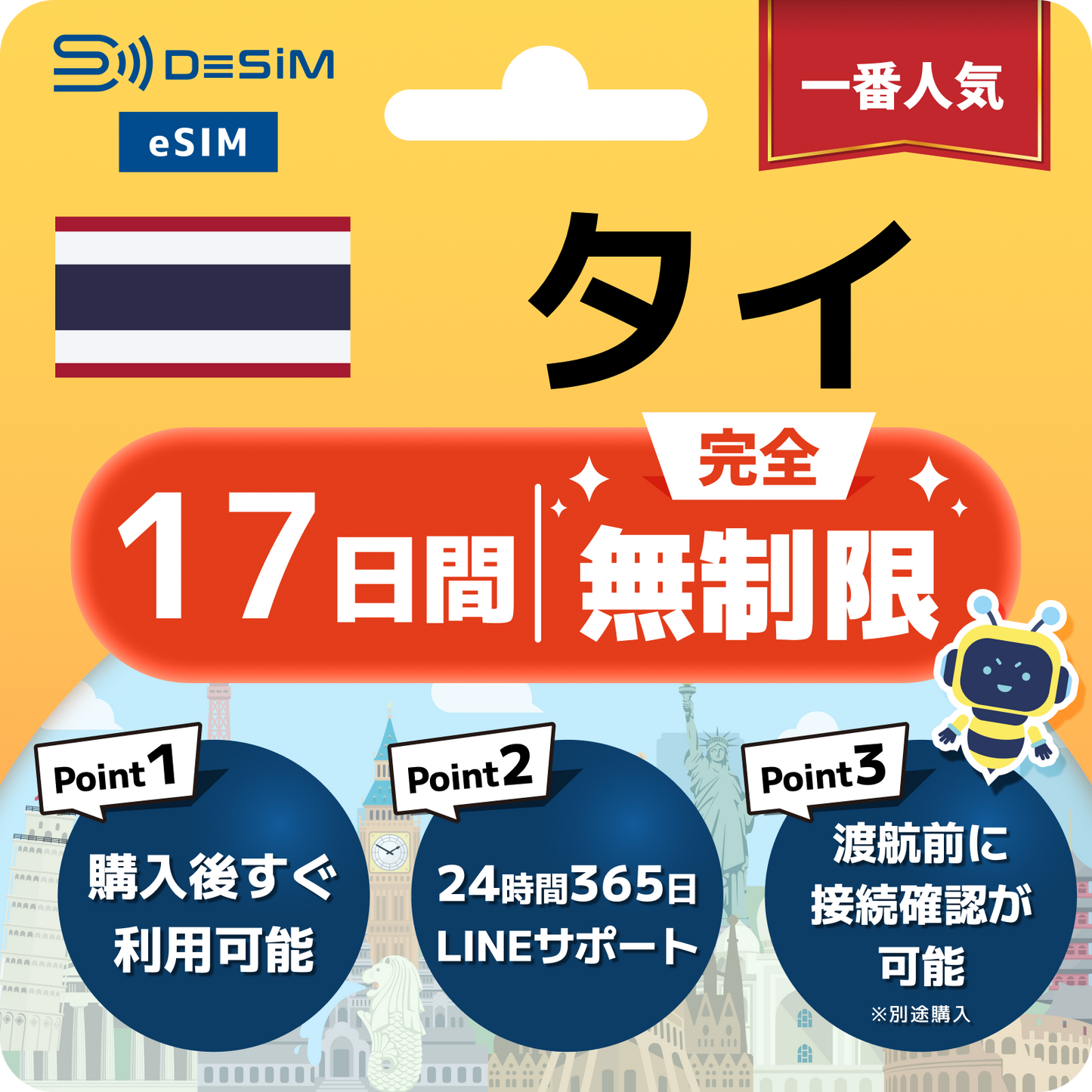 タイ eSIM（1~30日間） 完全無制限eSIM 即日開通 テザリング対応