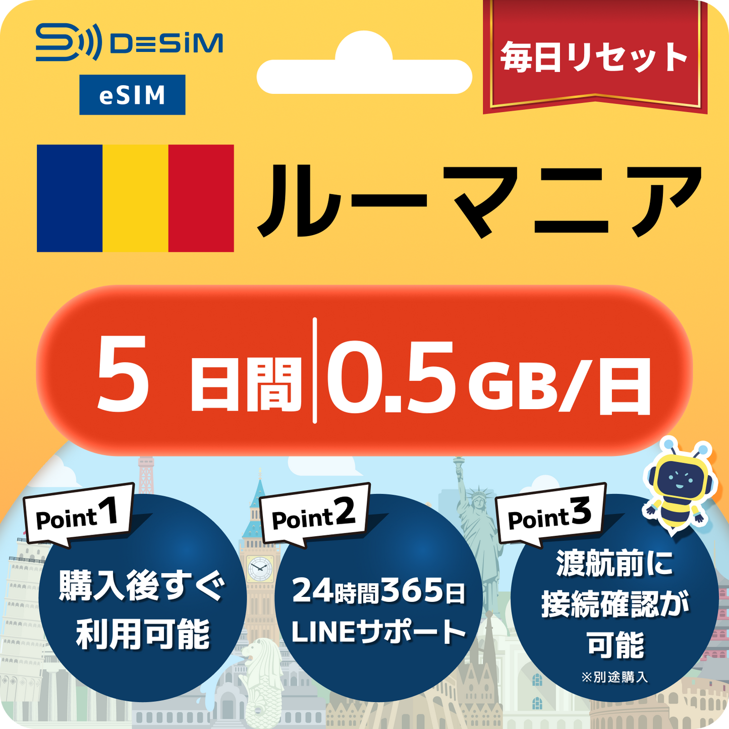 ルーマニア eSIM（ 1~10日間）500MB～50GB選択可能 即日開通 テザリング対応