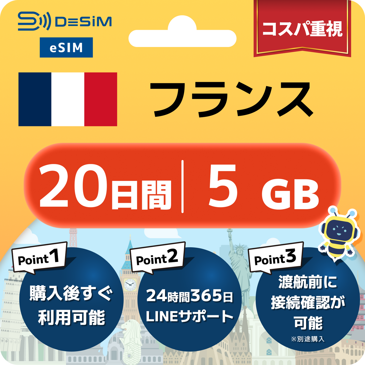 フランス eSIM（11~20日間）500MB～50GB選択可能 即日開通 テザリング対応