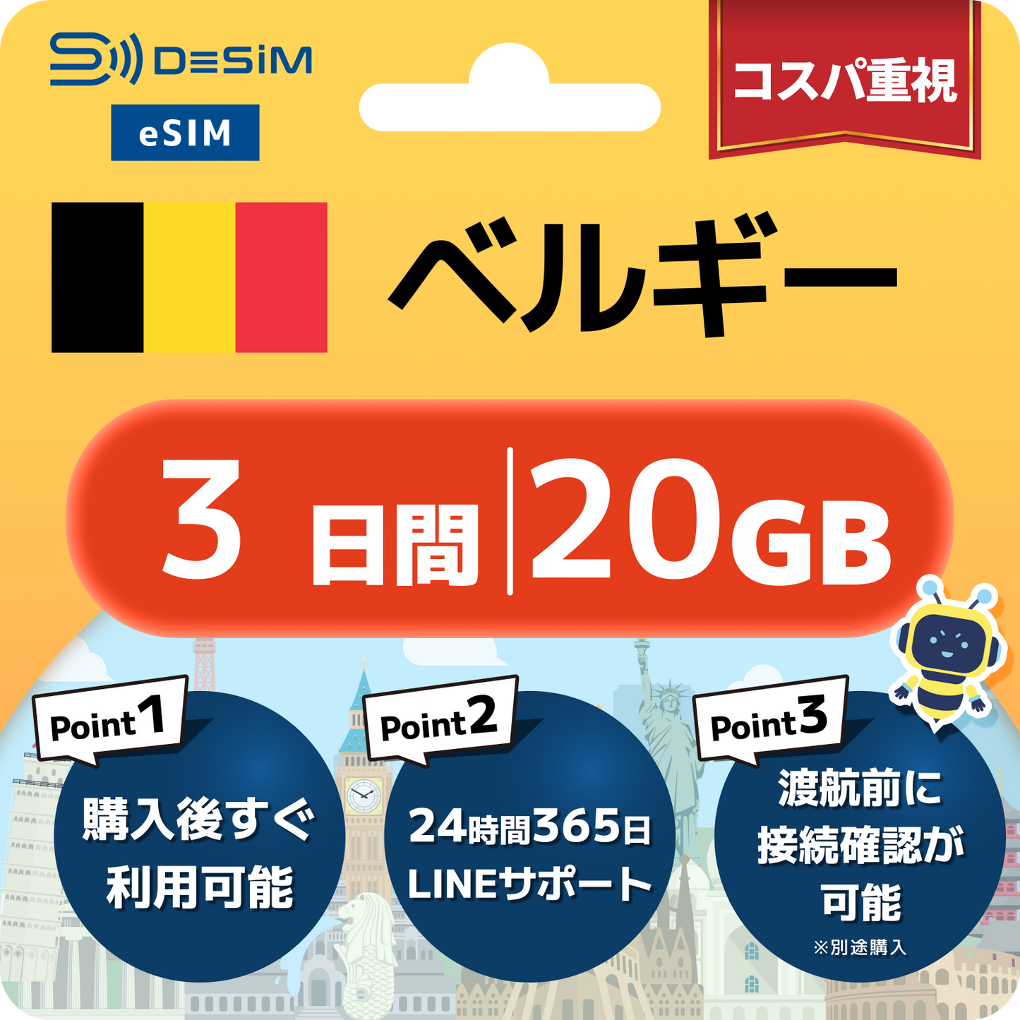 ベルギー eSIM（ 1~10日間）500MB～50GB選択可能 即日開通 テザリング対応