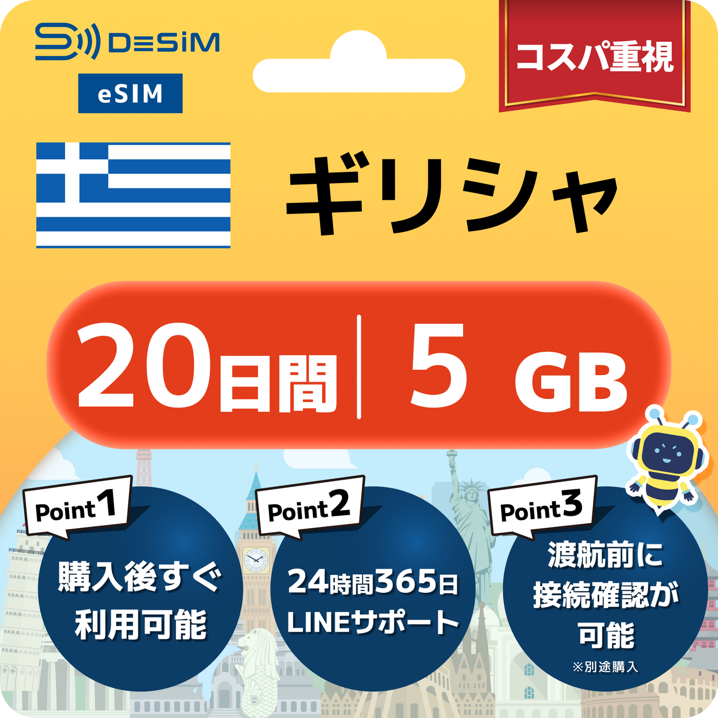 ギリシャ eSIM（11~20日間）500MB～50GB選択可能 即日開通 テザリング対応