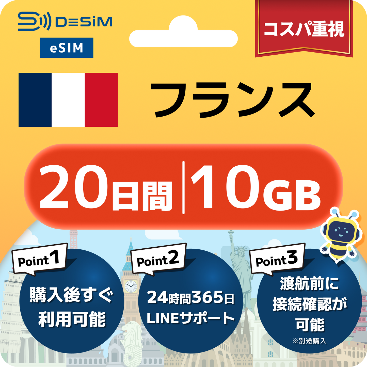 フランス eSIM（11~20日間）500MB～50GB選択可能 即日開通 テザリング対応