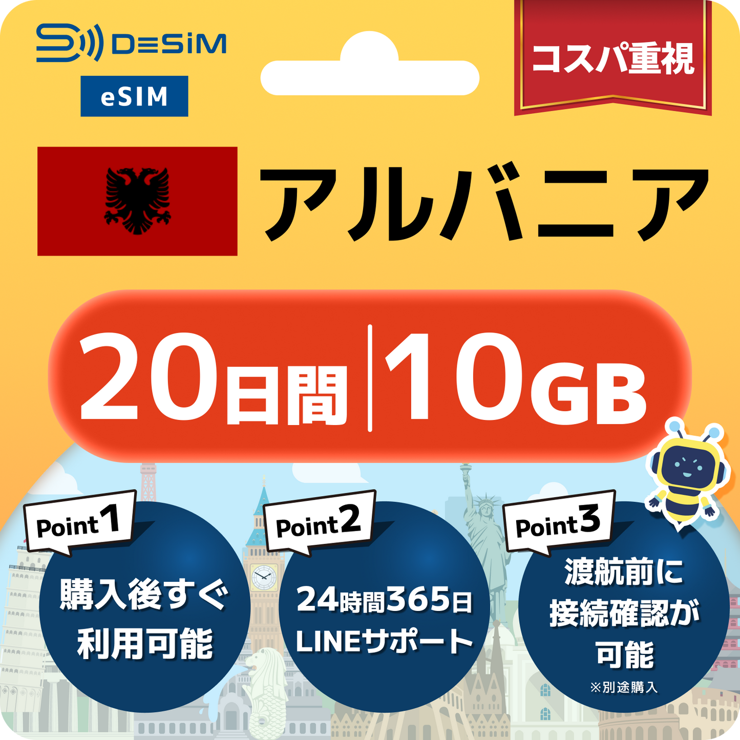 アルバニア eSIM（11~20日間）500MB～50GB選択可能 即日開通 テザリング対応