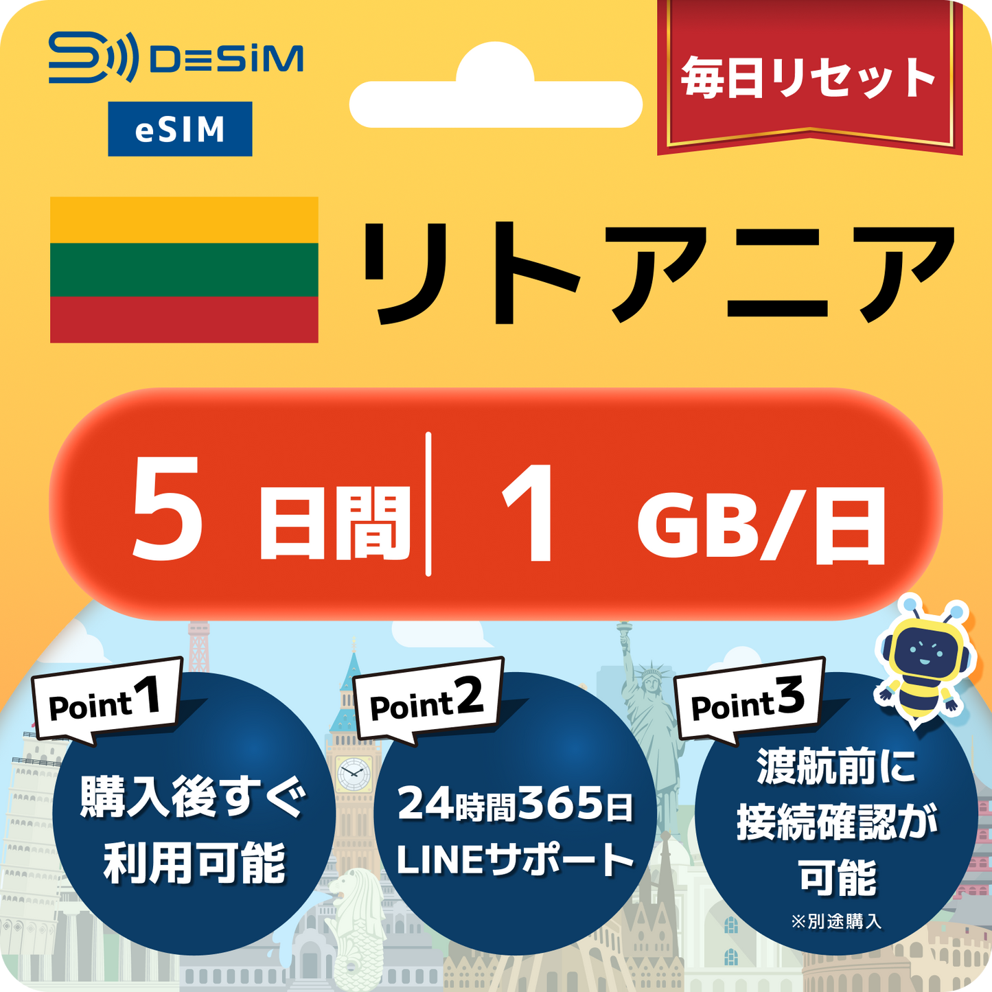 リトアニア eSIM（ 1~10日間）500MB～50GB選択可能 即日開通 テザリング対応