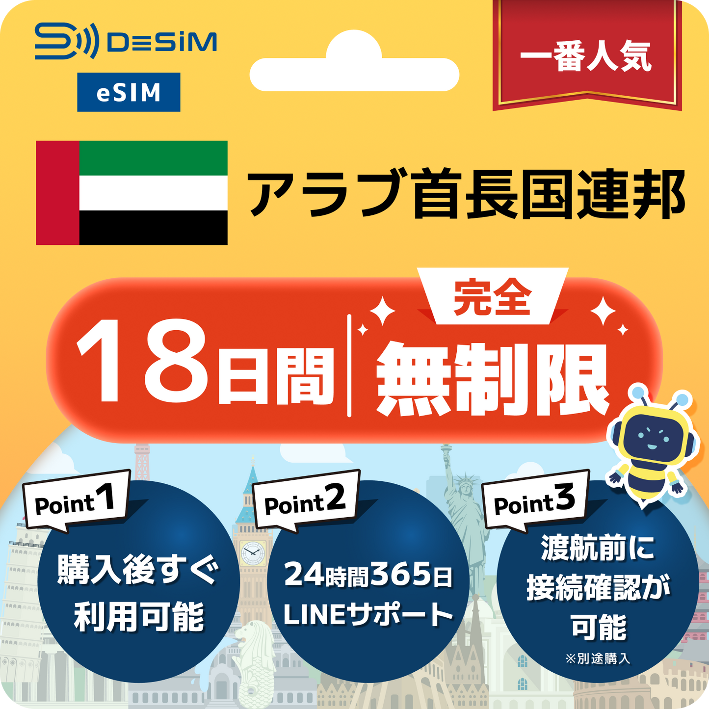 アラブ首長国連邦 eSIM（1~30日間） 完全無制限eSIM 即日開通 テザリング対応