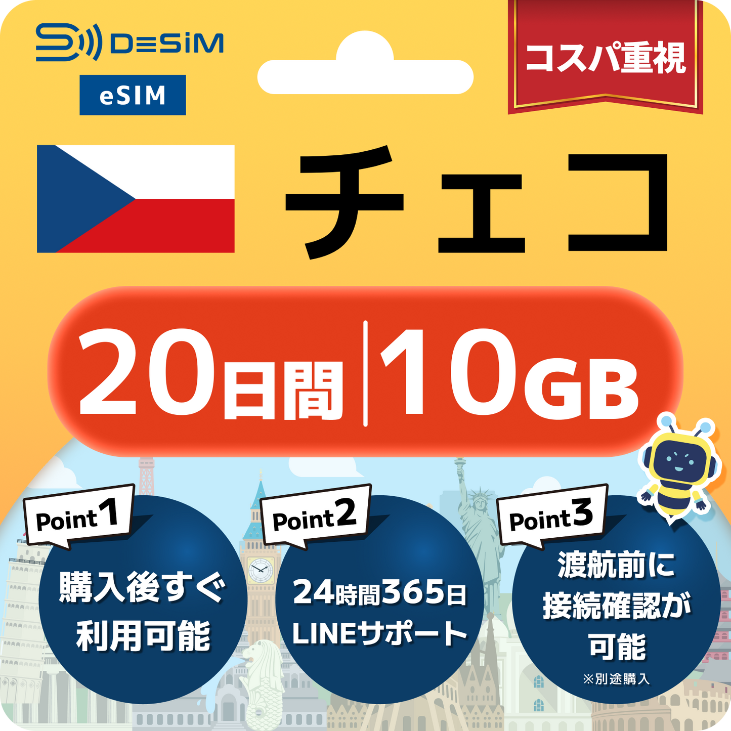 チェコ共和国 eSIM（11~20日間）500MB～50GB選択可能 即日開通 テザリング対応