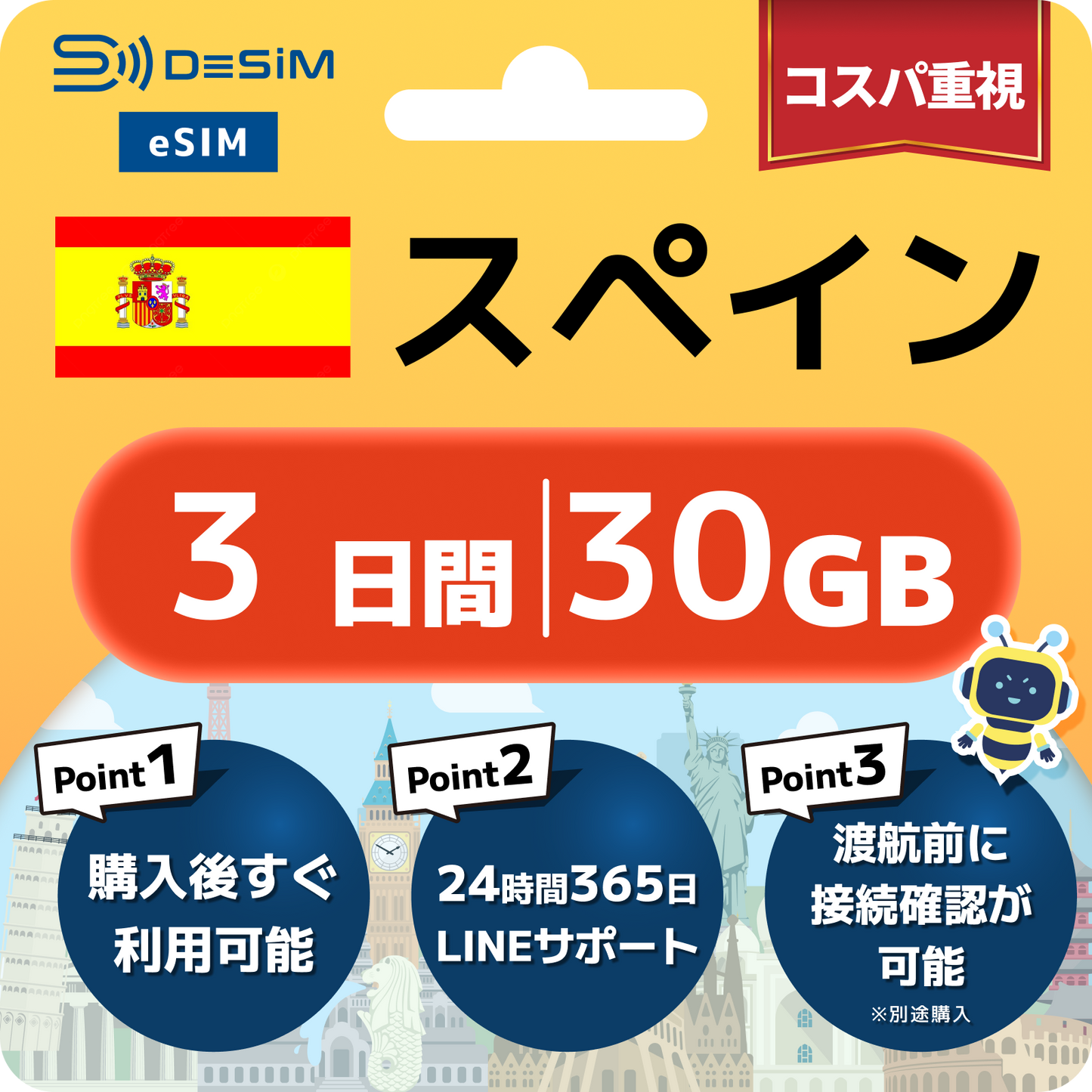 スペイン eSIM（ 1~10日間）500MB～50GB選択可能 即日開通 テザリング対応