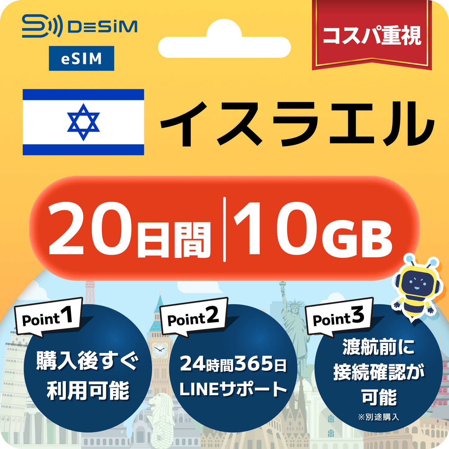 イスラエル eSIM（11~20日間）500MB～50GB選択可能 即日開通 テザリング対応