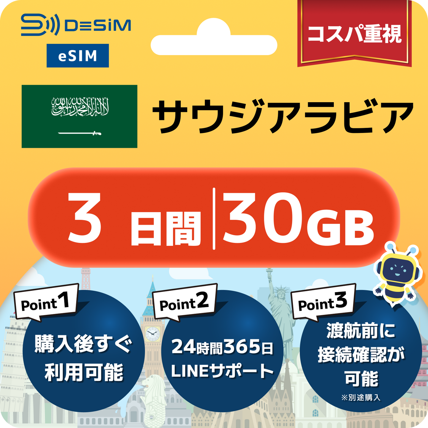 サウジアラビア eSIM（ 1~10日間）500MB～50GB選択可能 即日開通 テザリング対応