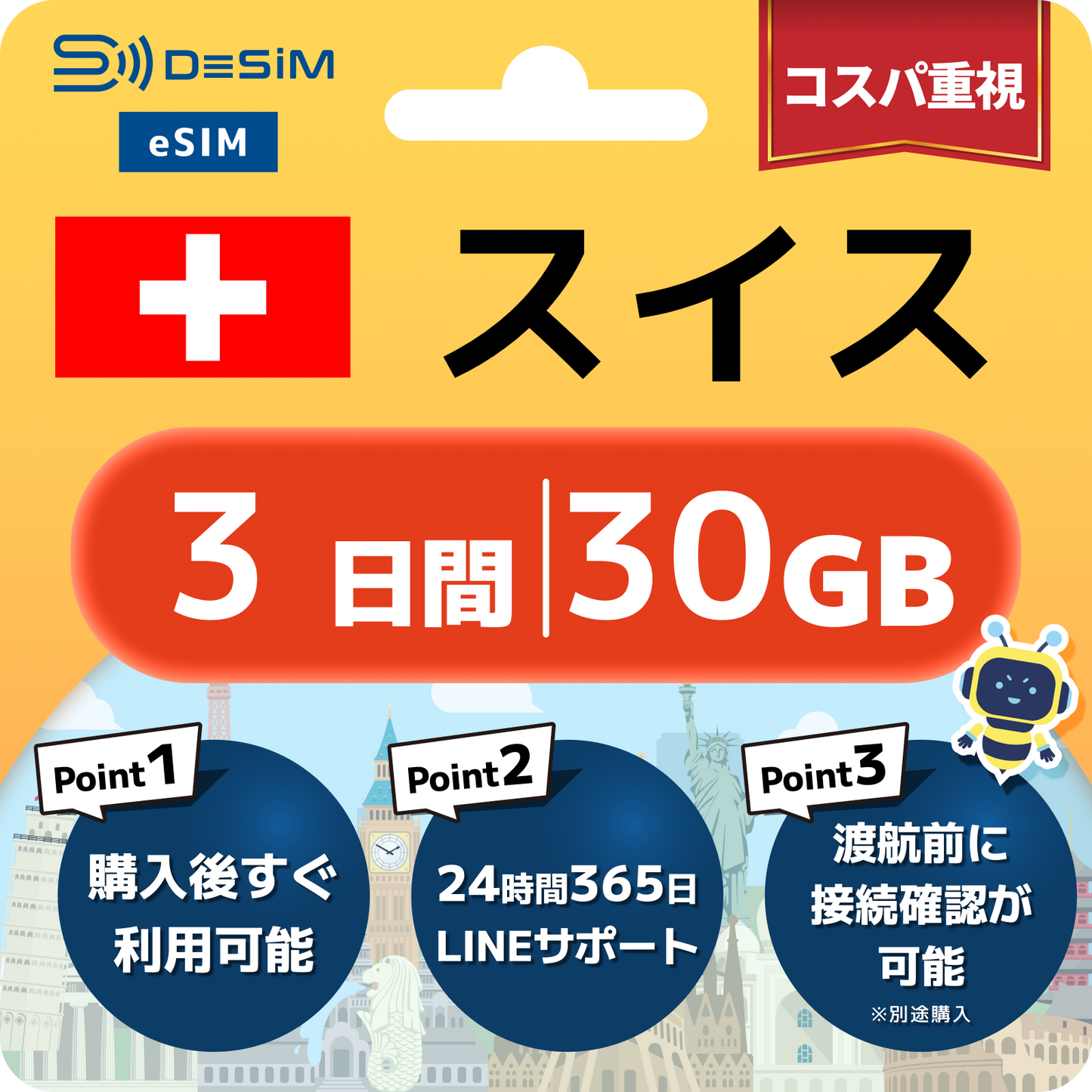 スイス eSIM（ 1~10日間）500MB～50GB選択可能 即日開通 テザリング対応