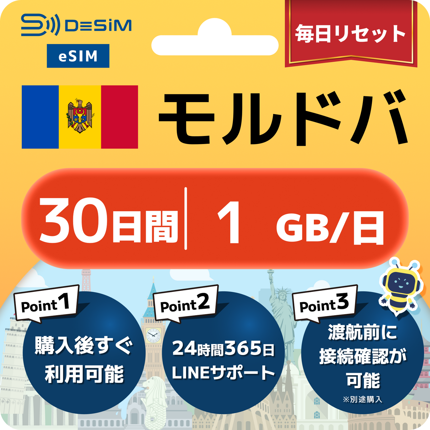モルドバ eSIM（21~30日間）500MB～50GB選択可能 即日開通 テザリング対応