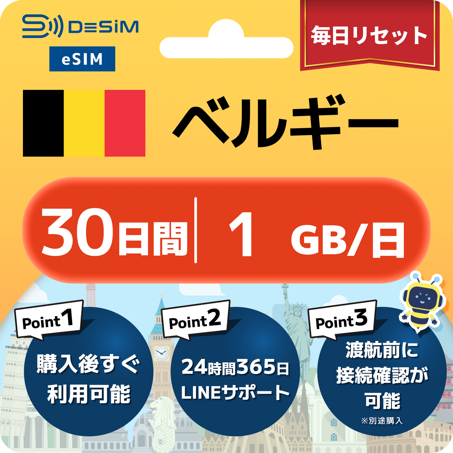 ベルギー eSIM（21~30日間）500MB～50GB選択可能 即日開通 テザリング対応