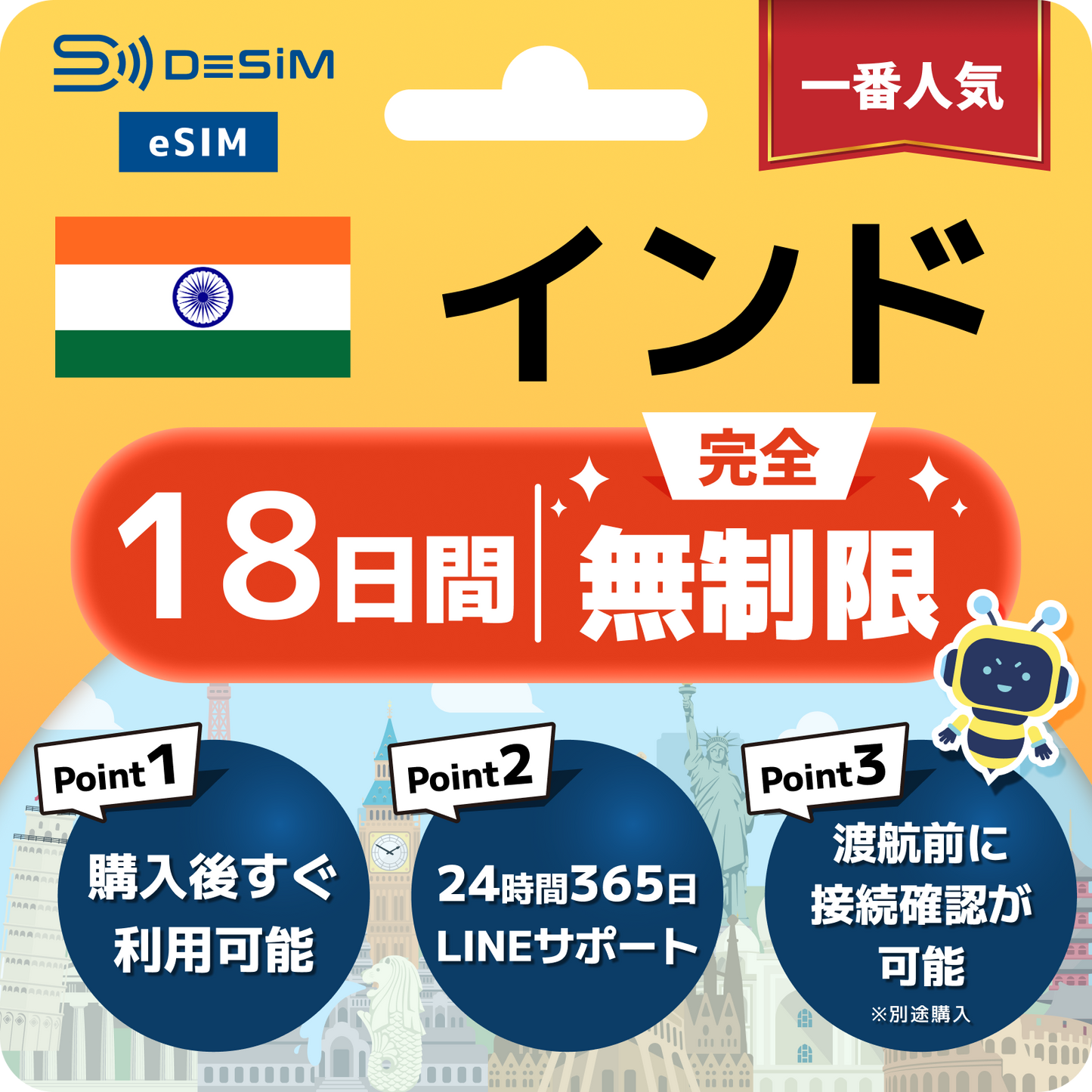 インド eSIM（1~30日間） 完全無制限eSIM 即日開通 テザリング対応