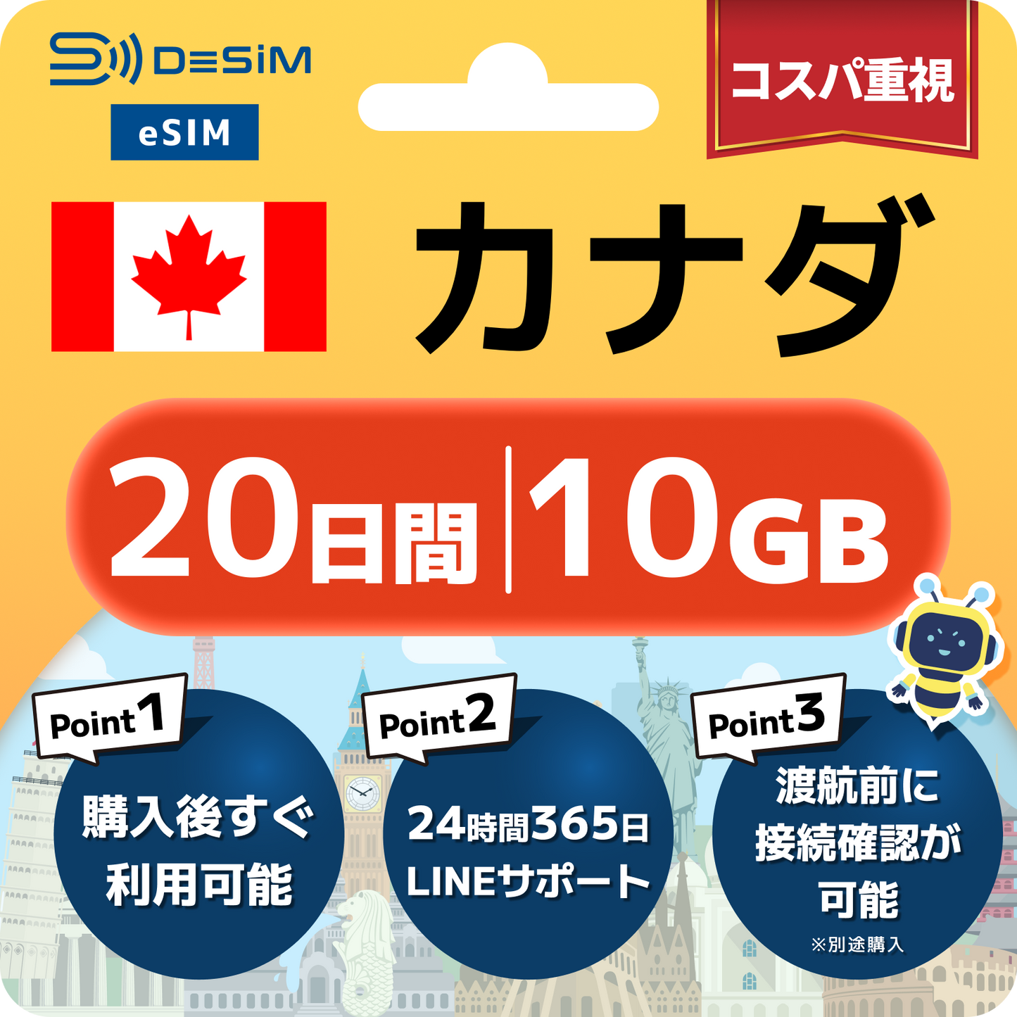カナダ eSIM（11~20日間）500MB～50GB選択可能 即日開通 テザリング対応