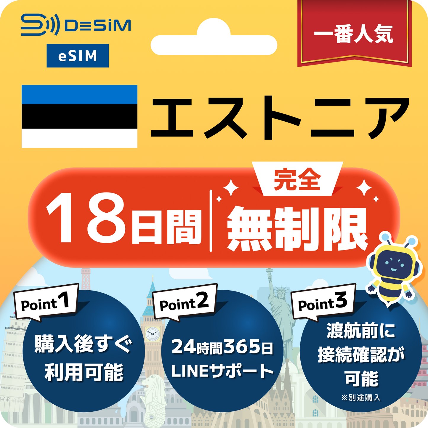 エストニア eSIM（1~30日間） 完全無制限eSIM 即日開通 テザリング対応