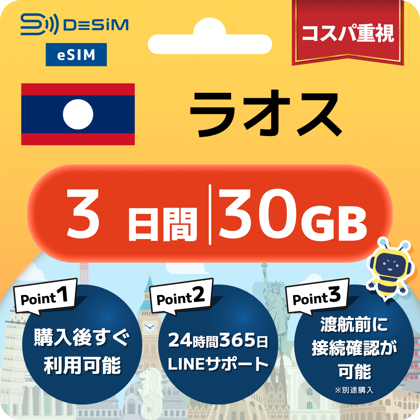 ラオス eSIM（ 1~10日間）500MB～50GB選択可能 即日開通 テザリング対応