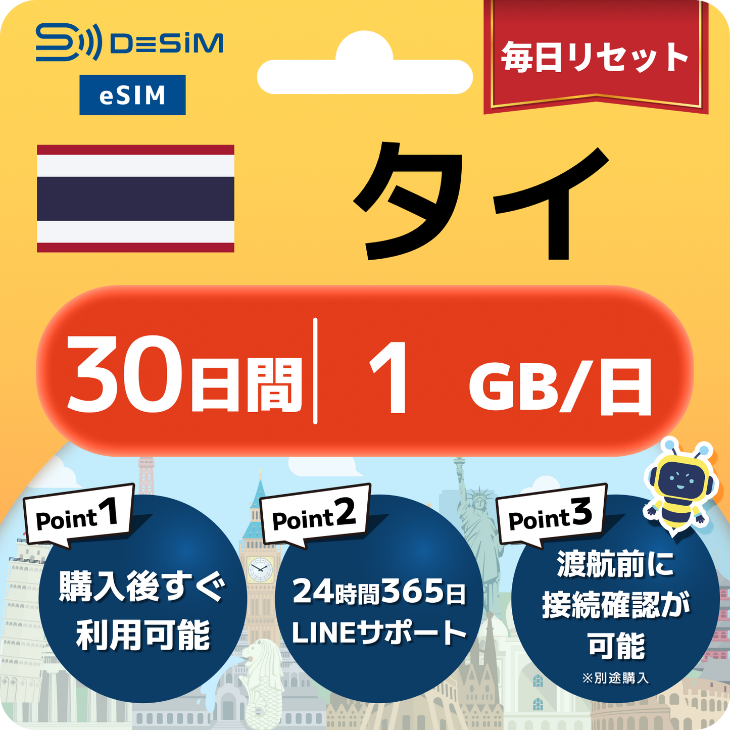 タイ eSIM（21~30日間）500MB～50GB選択可能 即日開通 テザリング対応