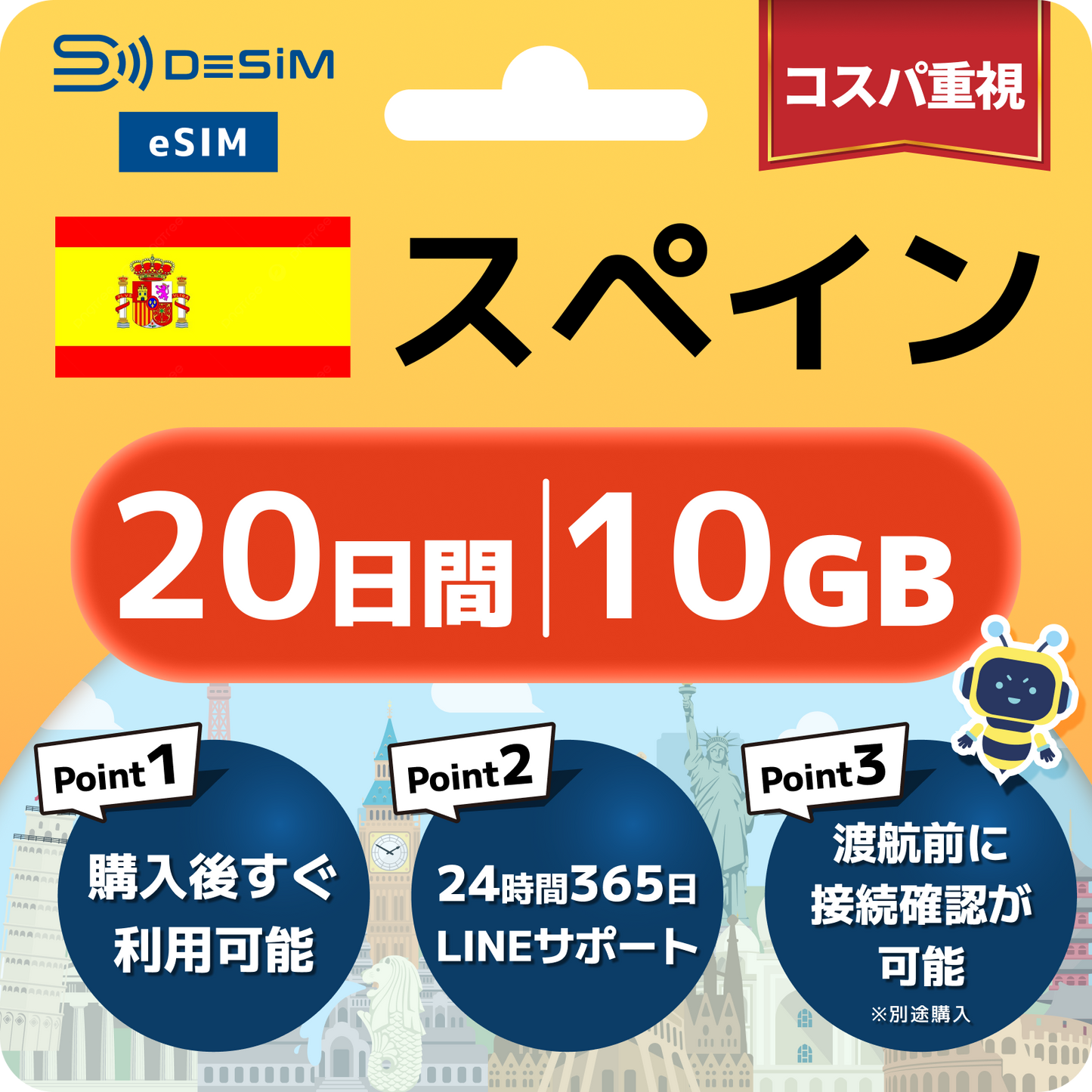 スペイン eSIM（11~20日間）500MB～50GB選択可能 即日開通 テザリング対応