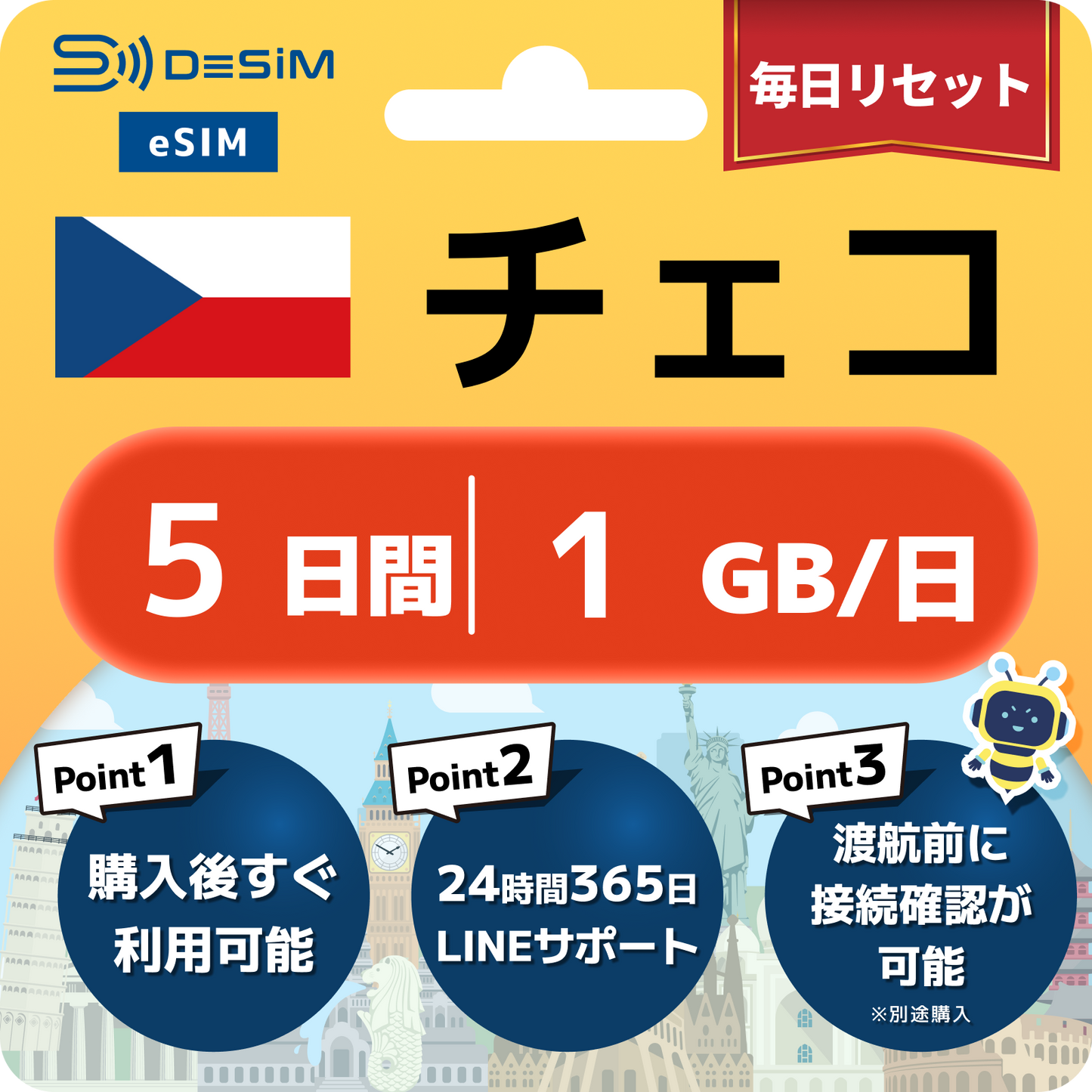 チェコ共和国 eSIM（ 1~10日間）500MB～50GB選択可能 即日開通 テザリング対応