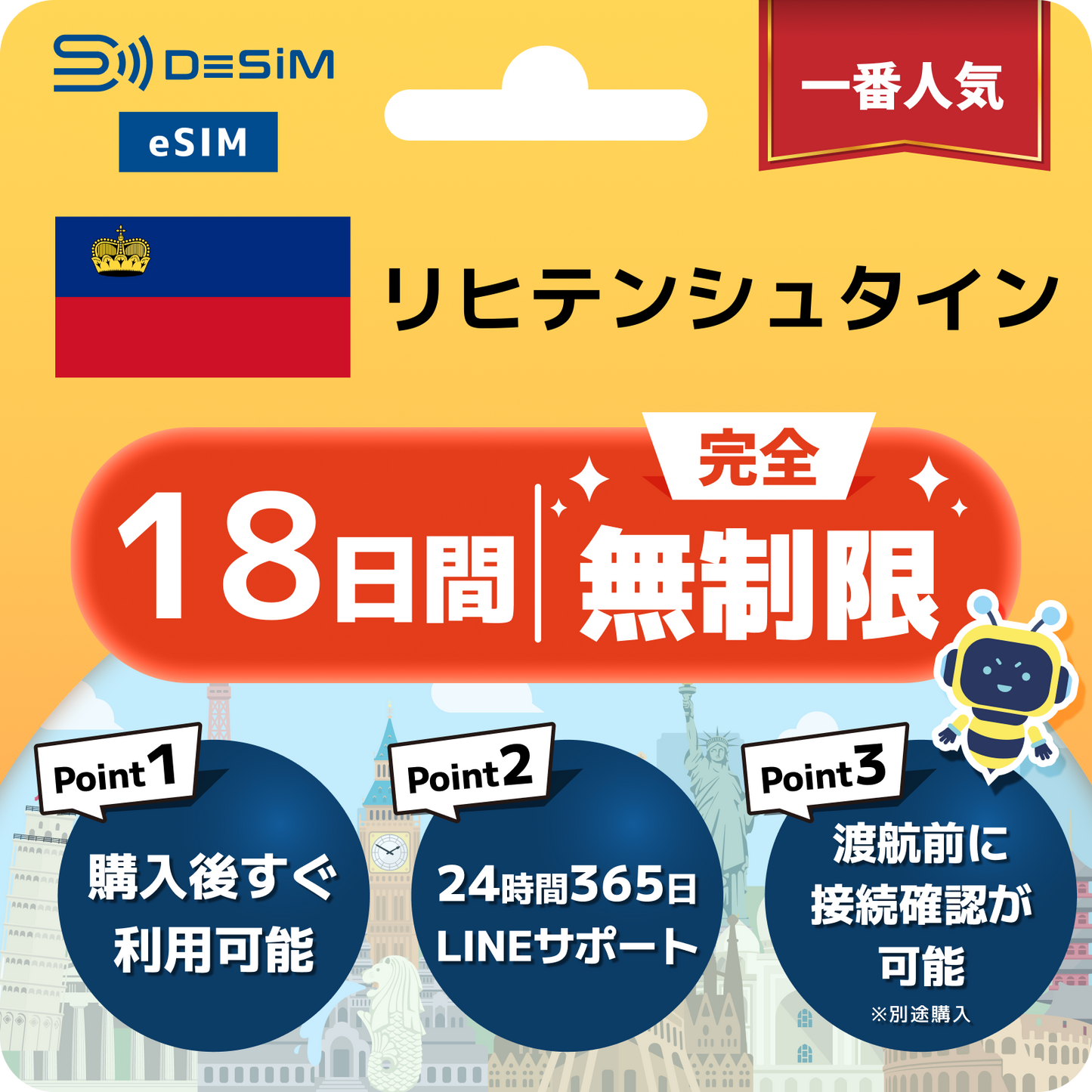 リヒテンシュタイン eSIM（1~30日間） 完全無制限eSIM 即日開通 テザリング対応