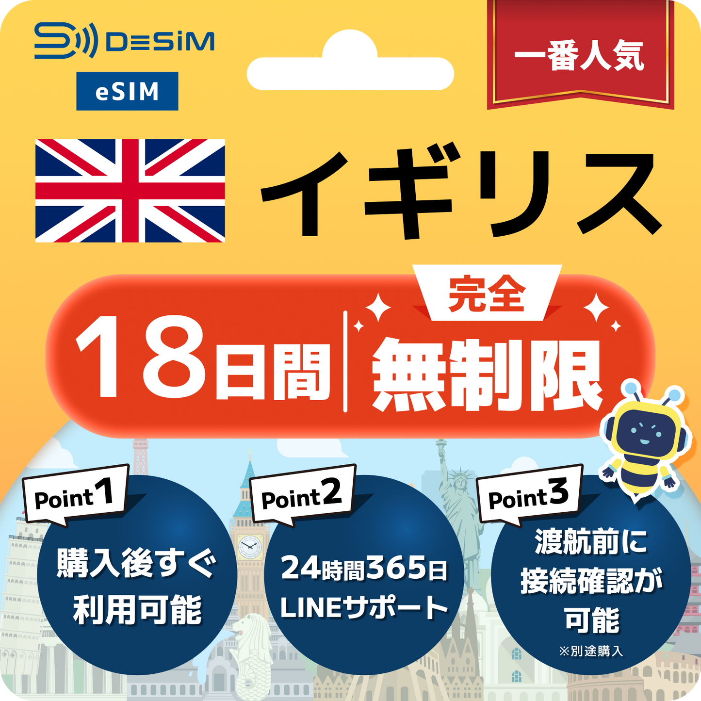 イギリス eSIM（1~30日間） 完全無制限eSIM 即日開通 テザリング対応
