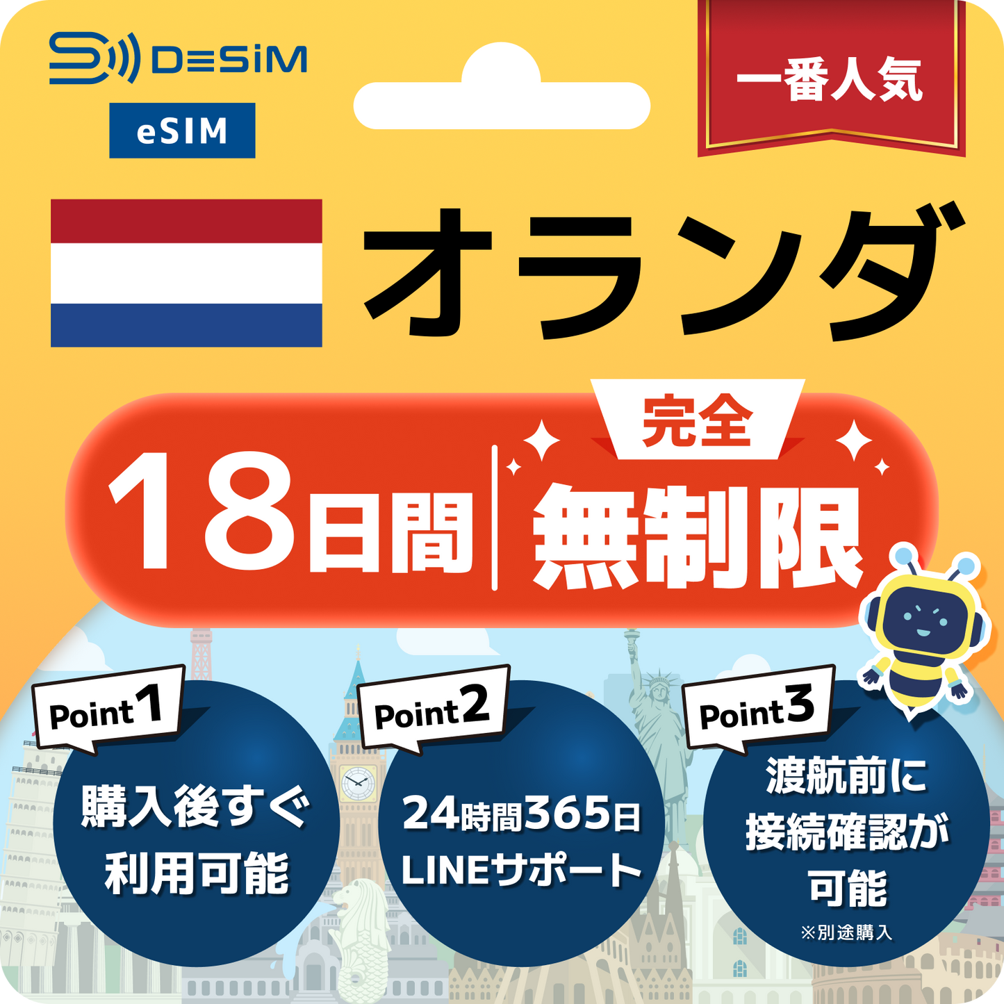 オランダ eSIM（1~30日間） 完全無制限eSIM 即日開通 テザリング対応