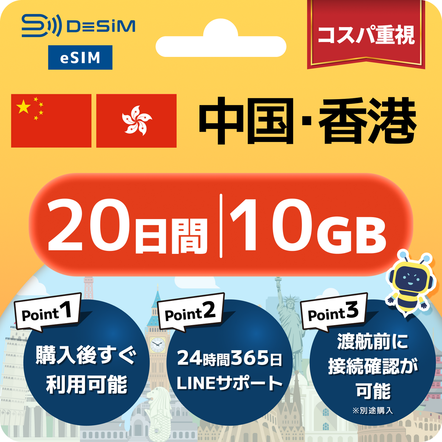 中国・香港 eSIM（11~20日間）500MB～50GB選択可能｜VPN不要でYoutubeやSNSが使える！