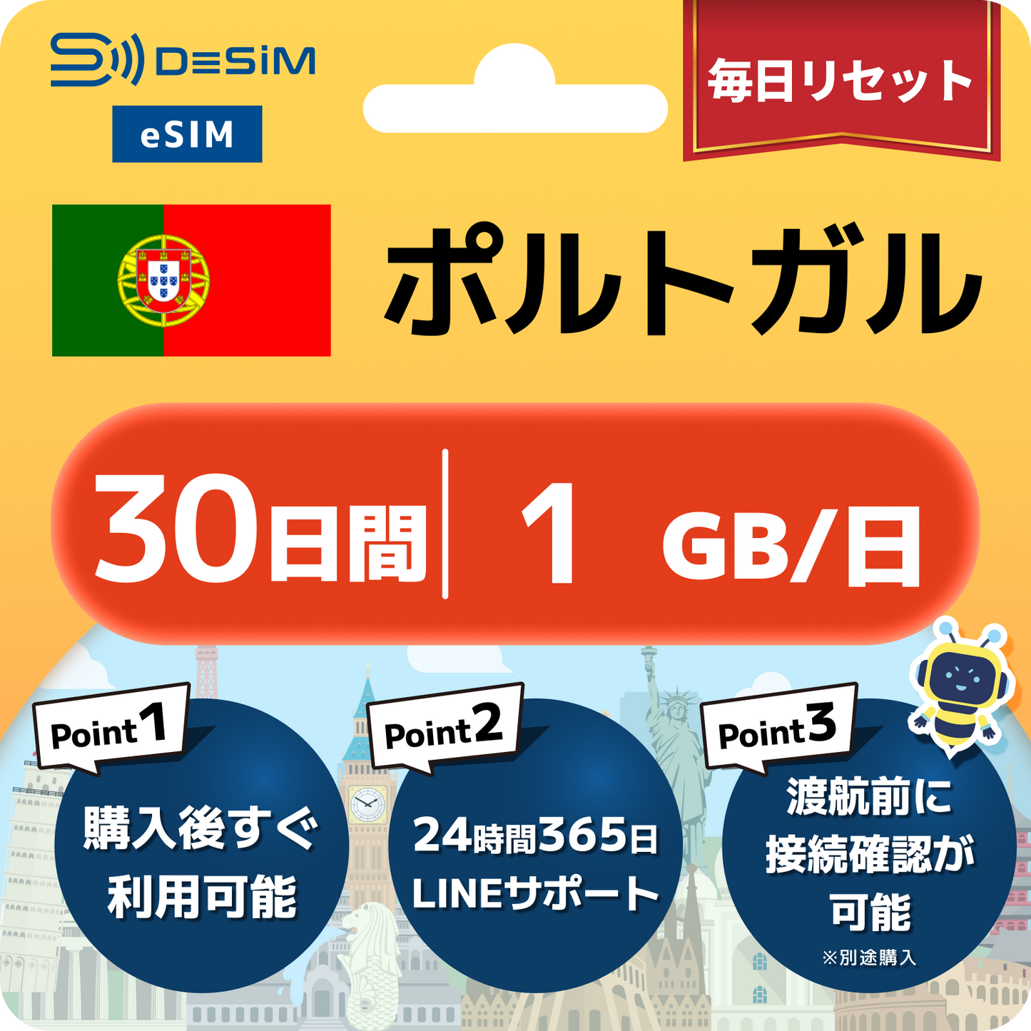 ポルトガル eSIM（21~30日間）500MB～50GB選択可能 即日開通 テザリング対応