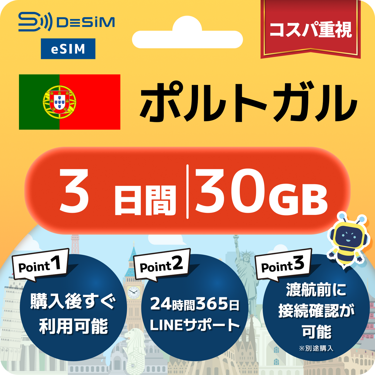 ポルトガル eSIM（ 1~10日間）500MB～50GB選択可能 即日開通 テザリング対応