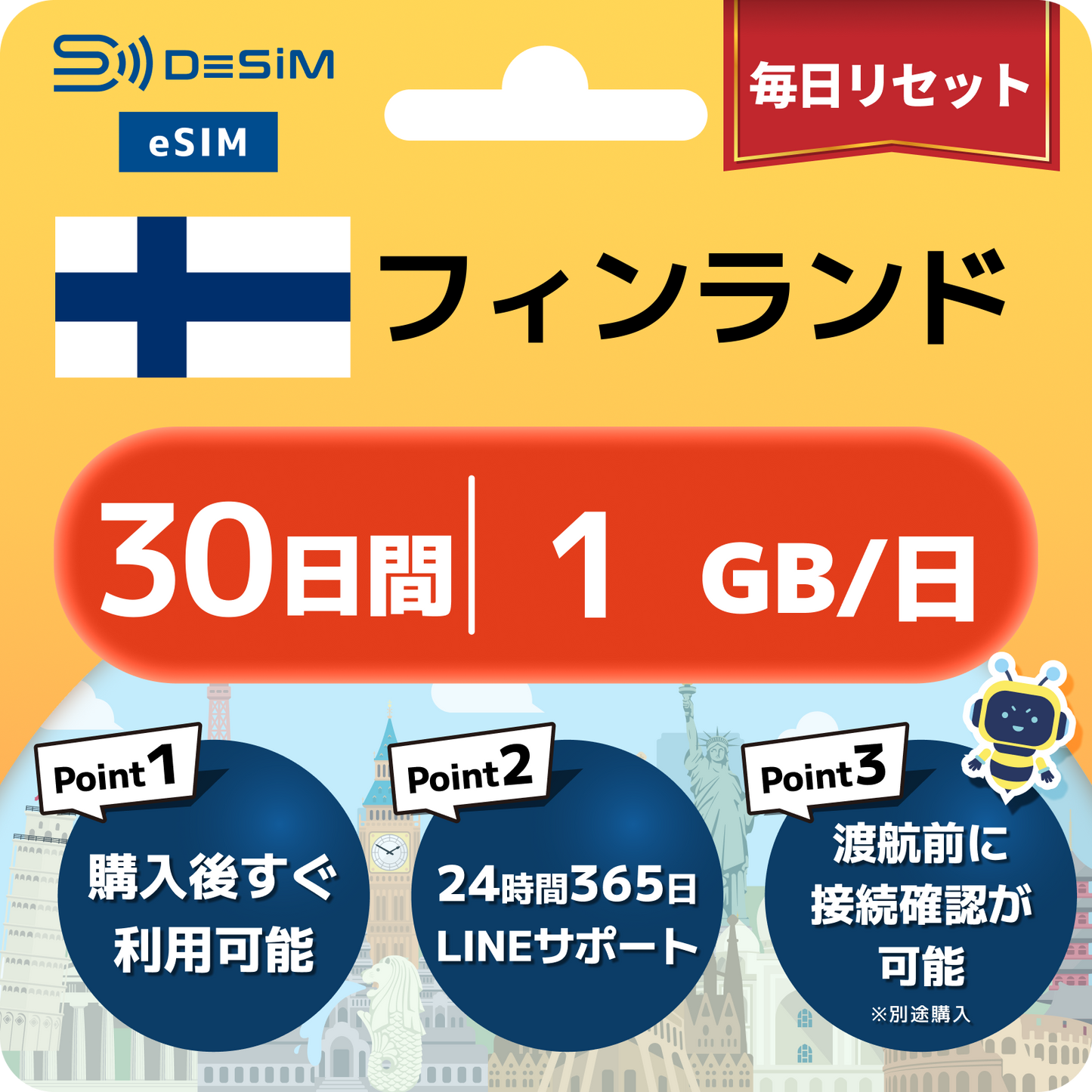 フィンランド eSIM（21~30日間）500MB～50GB選択可能 即日開通 テザリング対応