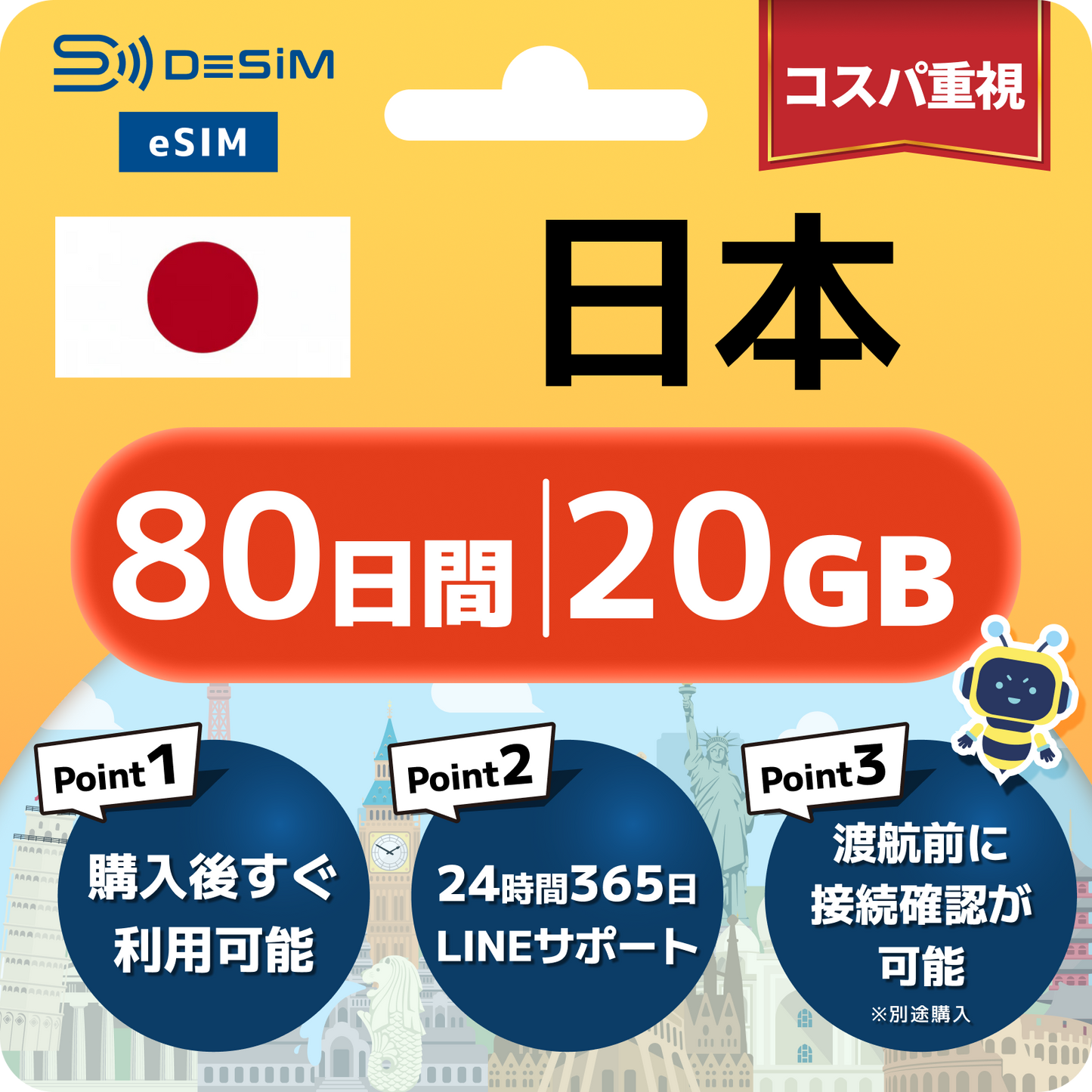 日本 eSIM　長期（40～90日間）500MB～50GB選択可能 即日開通 テザリング対応