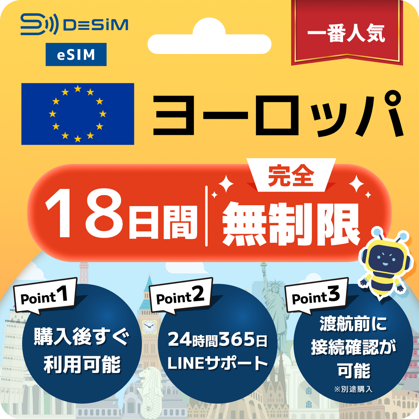 ヨーロッパ eSIM（1~30日間） 完全無制限eSIM 即日開通 テザリング対応