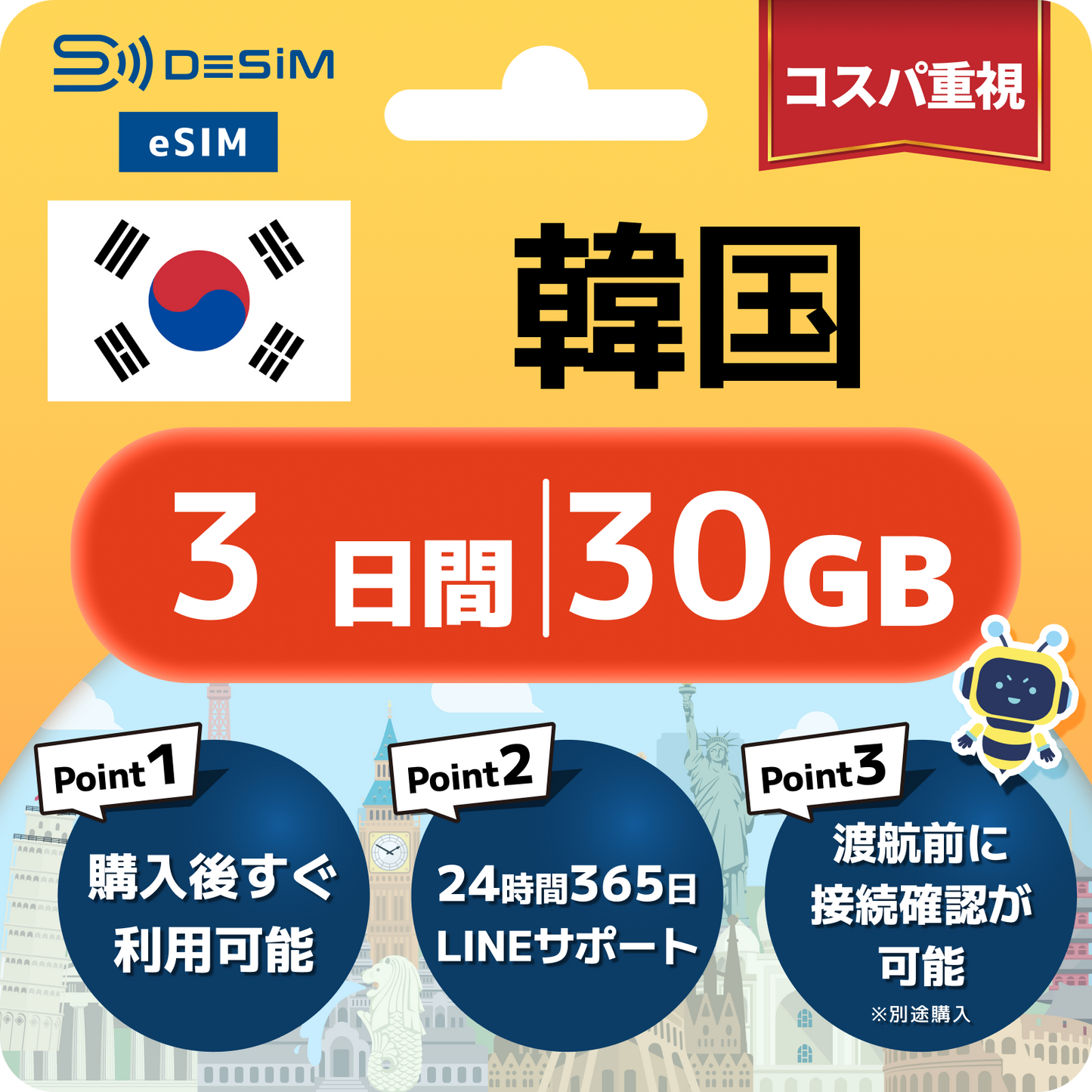韓国 eSIM（ 1~10日間）500MB～50GB選択可能 即日開通 テザリング対応