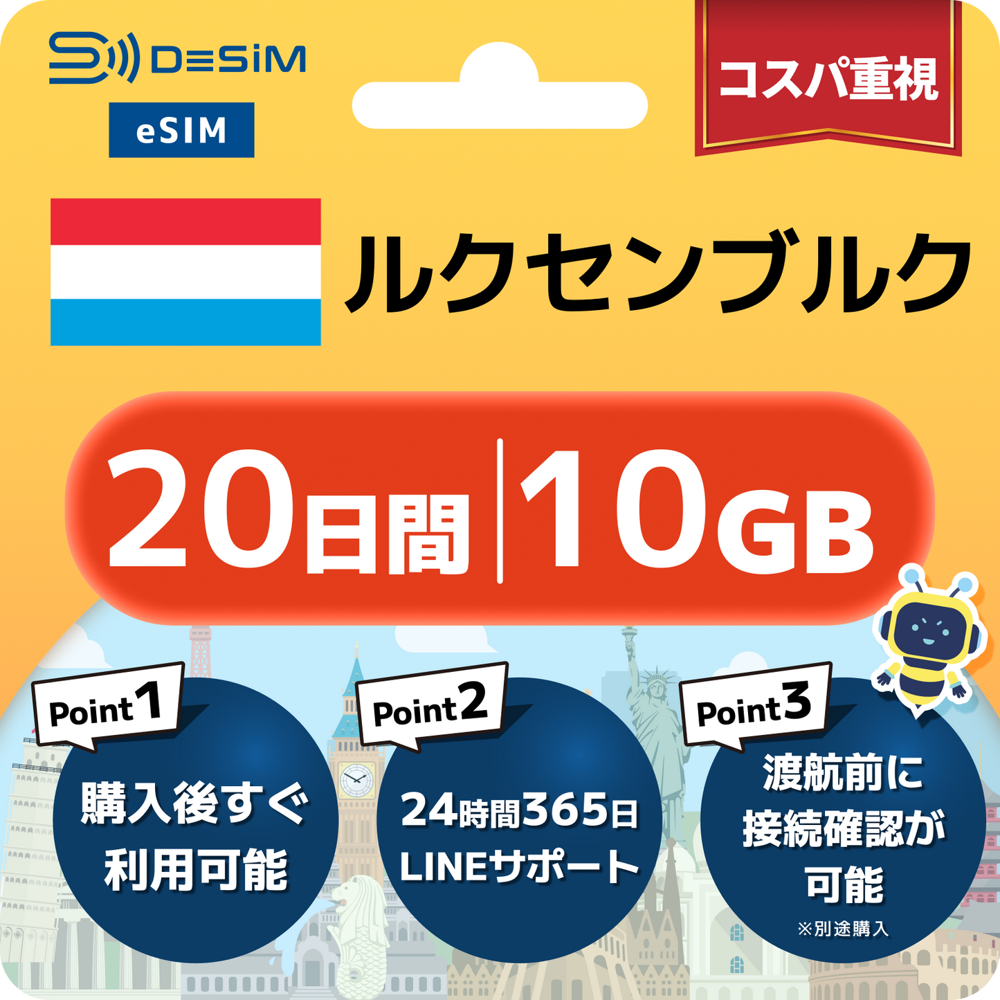 ルクセンブルク eSIM（11~20日間）500MB～50GB選択可能 即日開通 テザリング対応