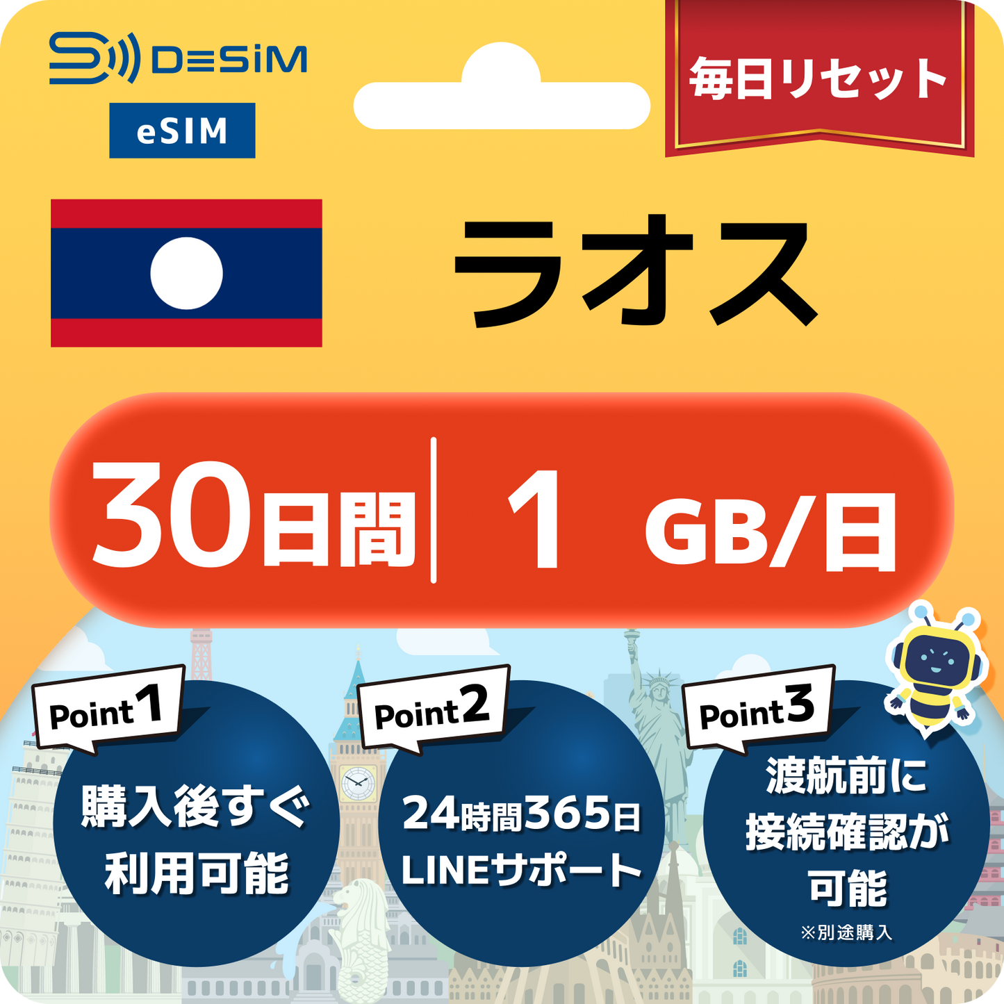 ラオス eSIM（21~30日間）500MB～50GB選択可能 即日開通 テザリング対応